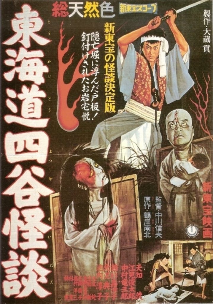 The Ghost of Yotsuya Poster