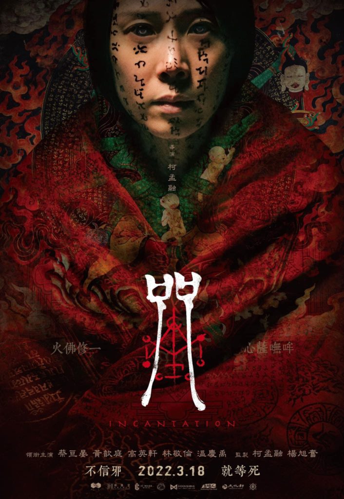 Incantation Film Review Taiwanese Horror