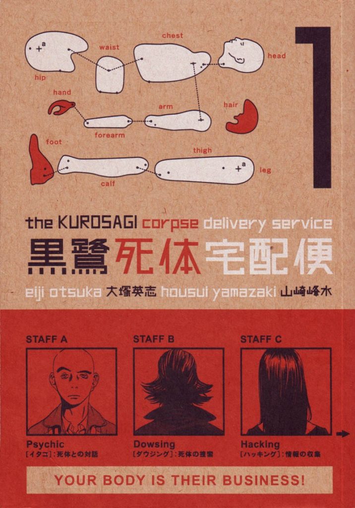 The Kurosagi Corpse Delivery Service