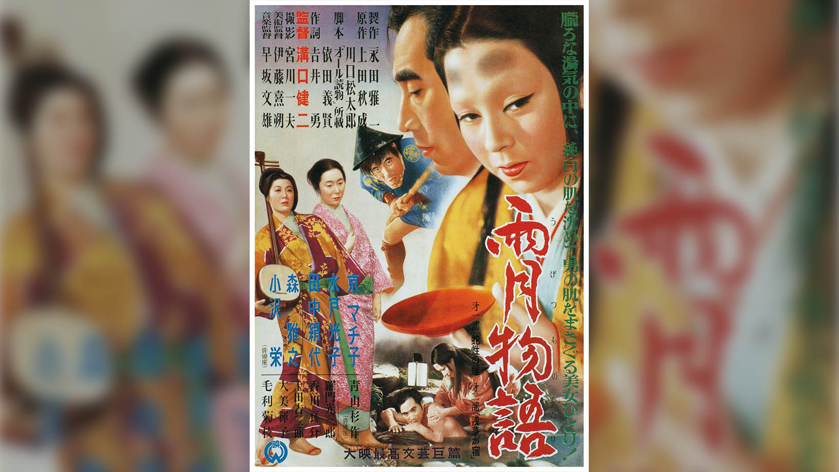 Ugetsu 1953 Film Review Feudal Era Horror