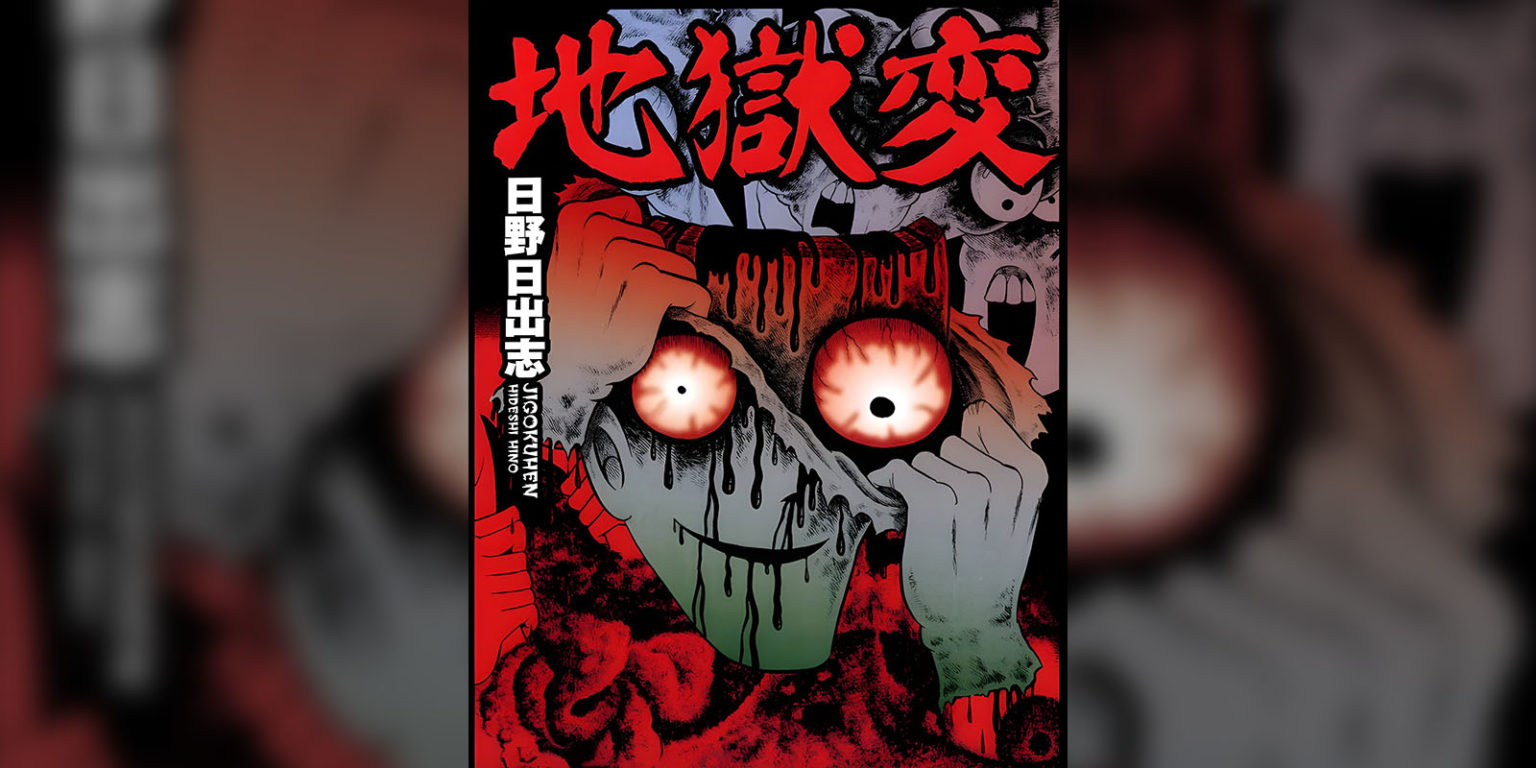 Panorama of Hell (1984) Manga Review