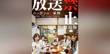Saiko! The Large Family (2009) Film Review – Bless this Psychotic Mess